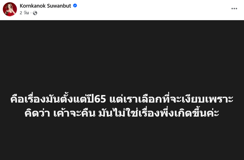 แม่ตั๊ก ฟาดเดือด คนสนิทโกงเงิน 22 ล้าน