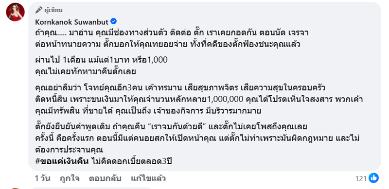 แม่ตั๊ก ฟาดเดือด คนสนิทโกงเงิน 22 ล้าน