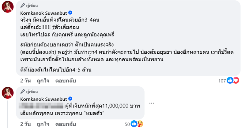 แม่ตั๊ก ฟาดเดือด คนสนิทโกงเงิน 22 ล้าน