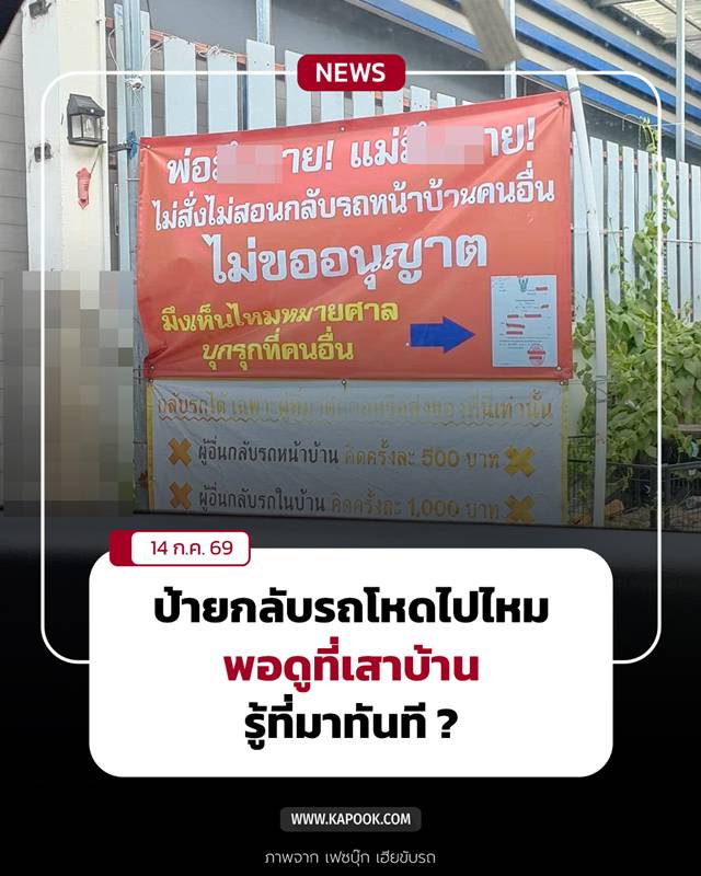 ป้ายเตือนห้ามกลับรถสุดโหด