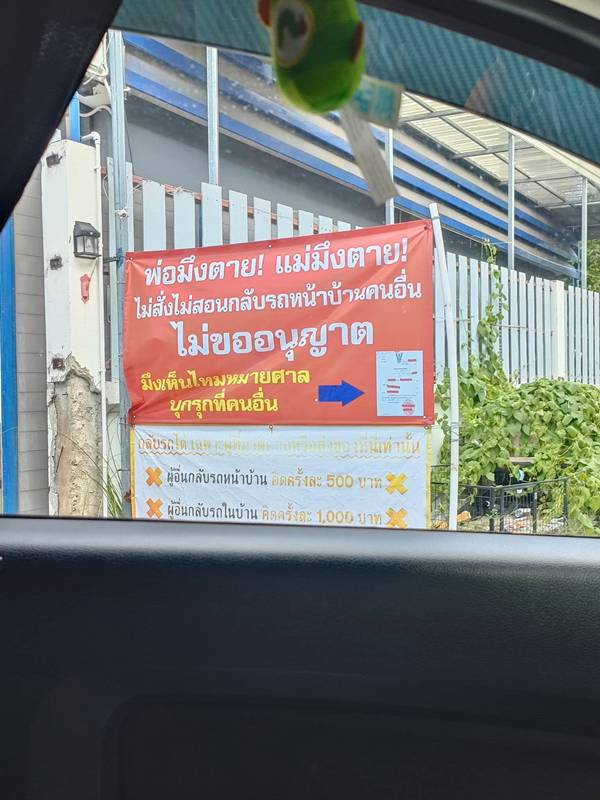 ป้ายเตือนห้ามกลับรถสุดโหด