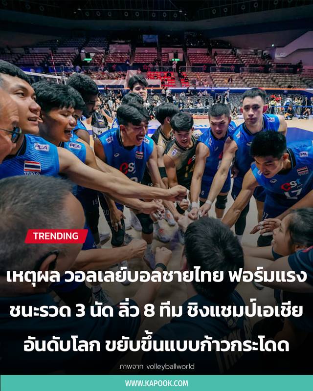 วอลเลย์บอลชายไทย