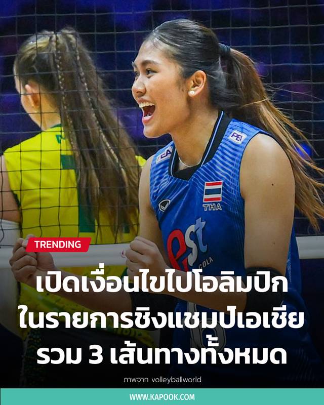 วอลเลย์บอลหญิงไทย