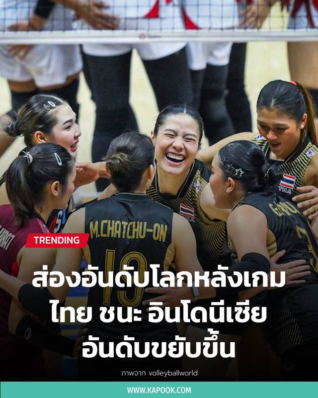 วอลเลย์บอลหญิงไท
