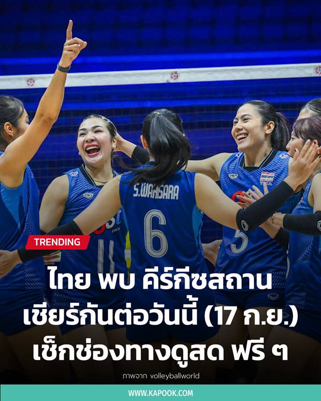 วอลเลย์บอลหญิงไทย