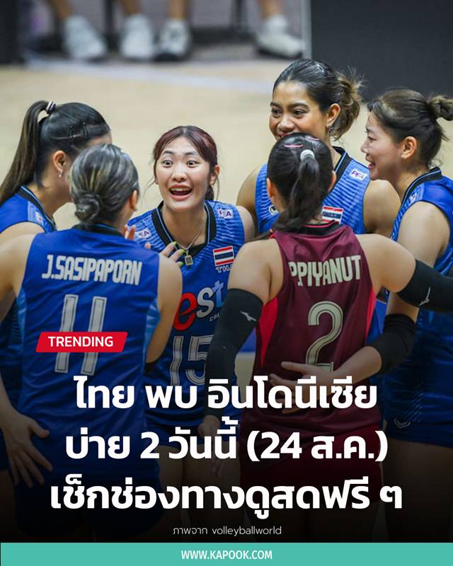 วอลเลย์บอลหญิงไทย