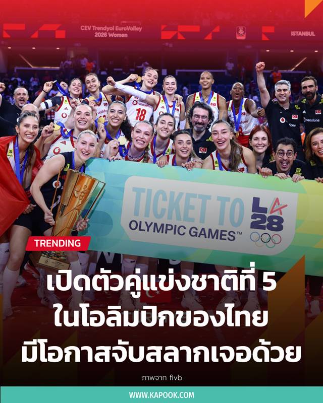 วอลเลย์บอล