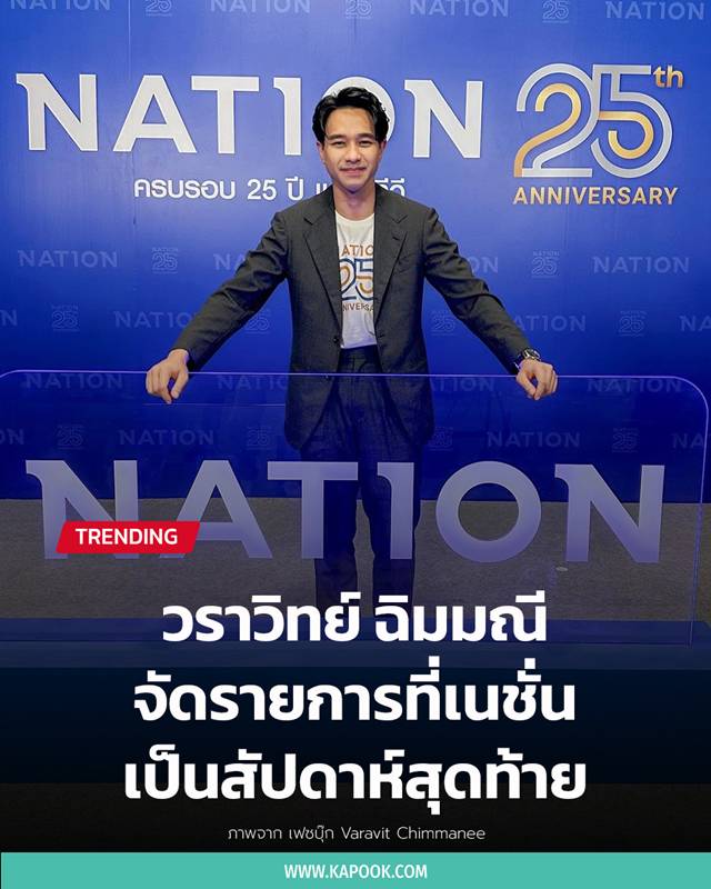 วราวิทย์ ฉิมมณี