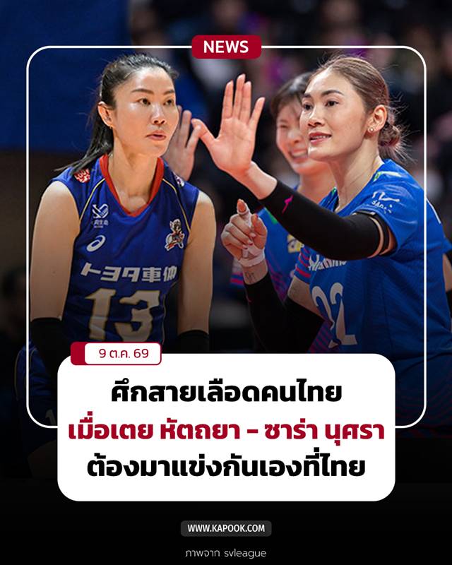 วอลเลย์บอลหญิงไทย