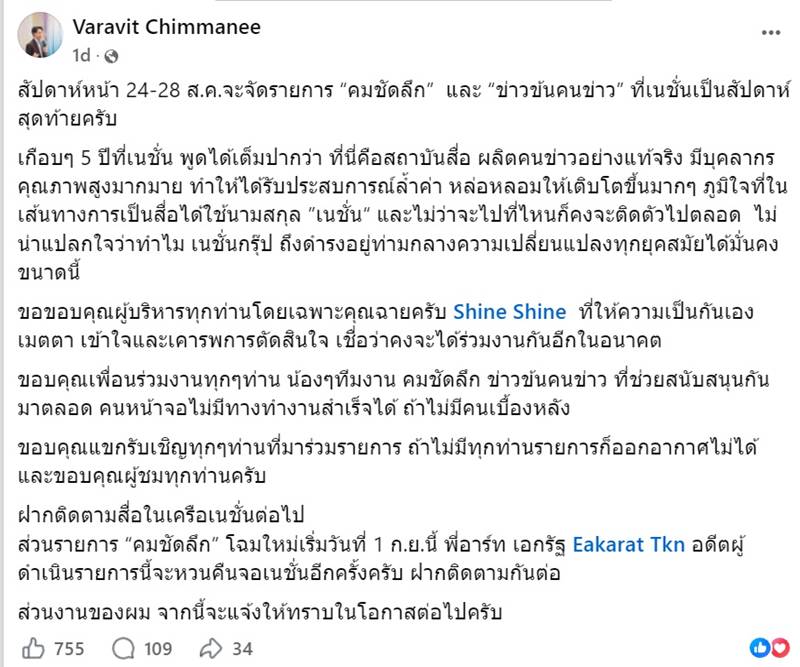 วราวิทย์ ฉิมมณี