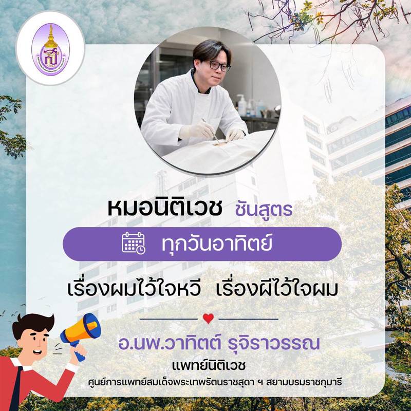 หมอวาทิตต์