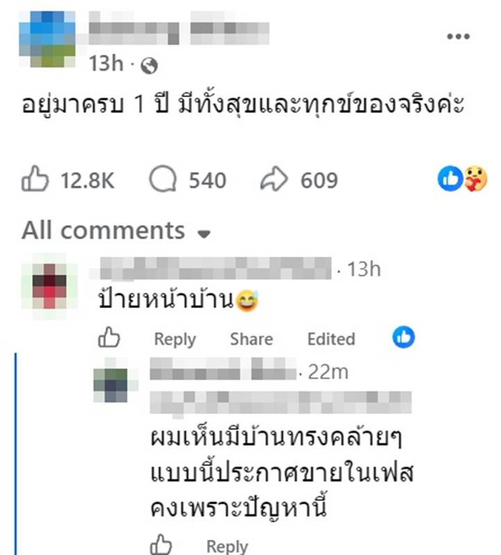 ปัญหาเพื่อนบ้าน