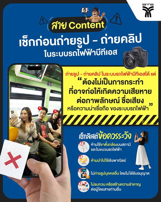 หนุ่มทำคอนเทนต์ขึ้นบีทีเอส เจอขโมยโทรศัพท์