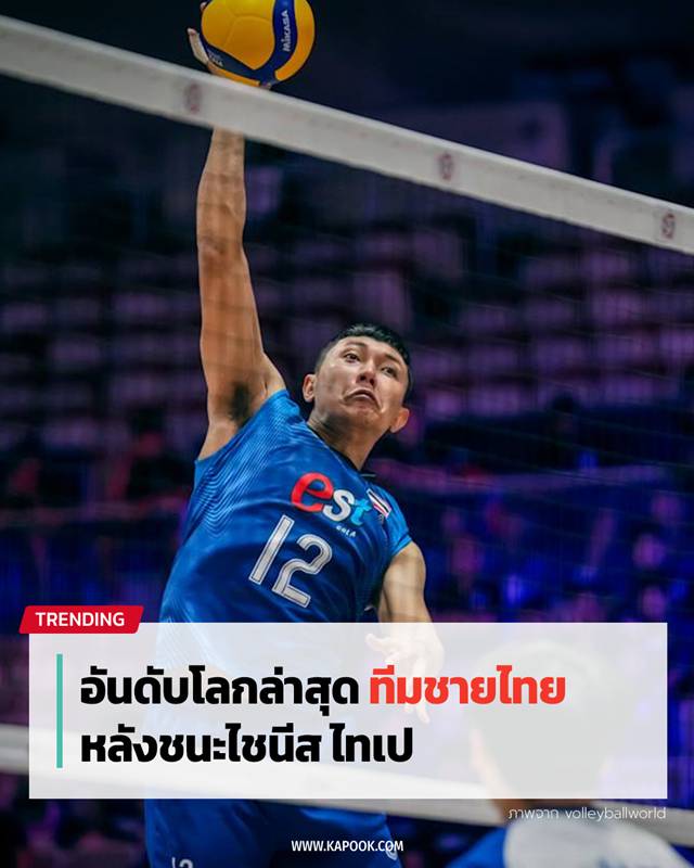 วอลเลย์บอลชายไทย