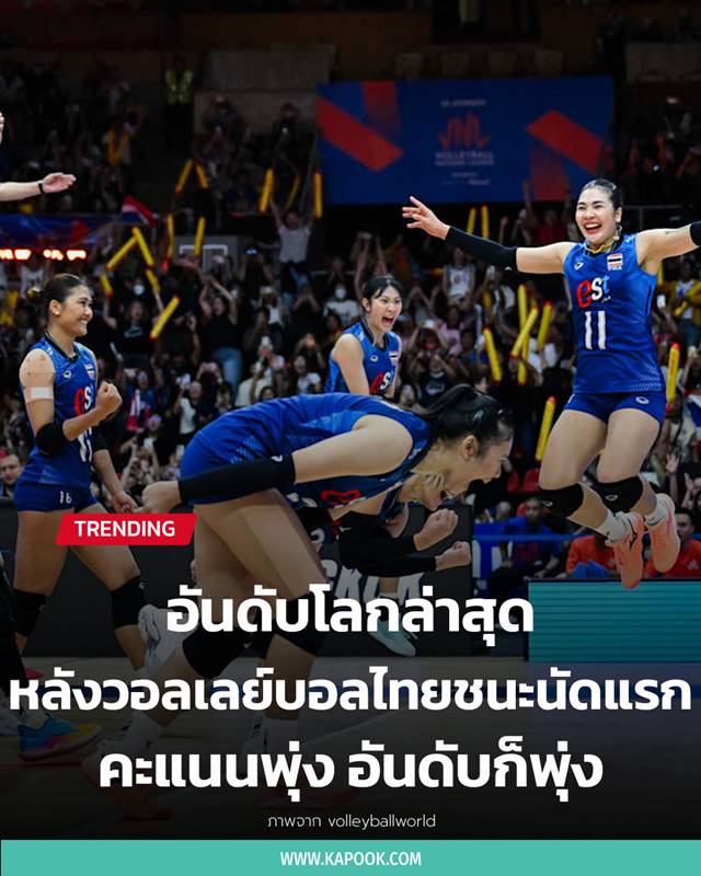 วอลเลย์บอลไทย