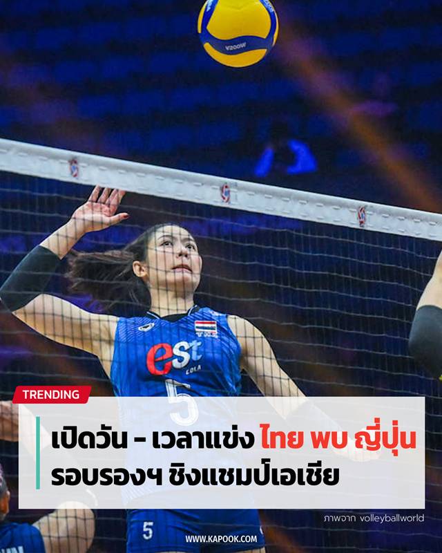 วอลเลย์บอลหญิงไทย