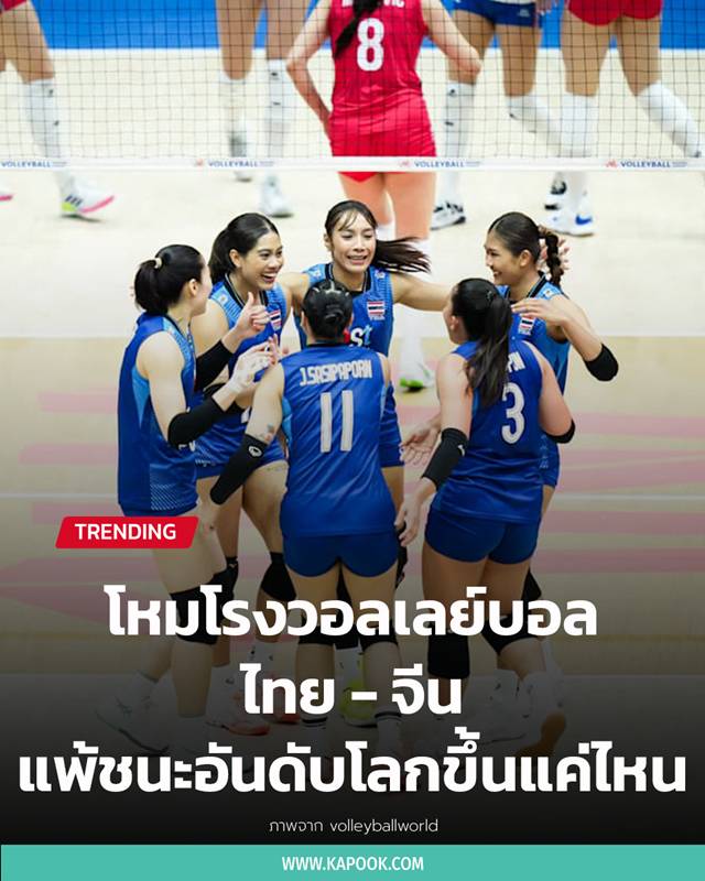 วอลเลย์บอลไทย