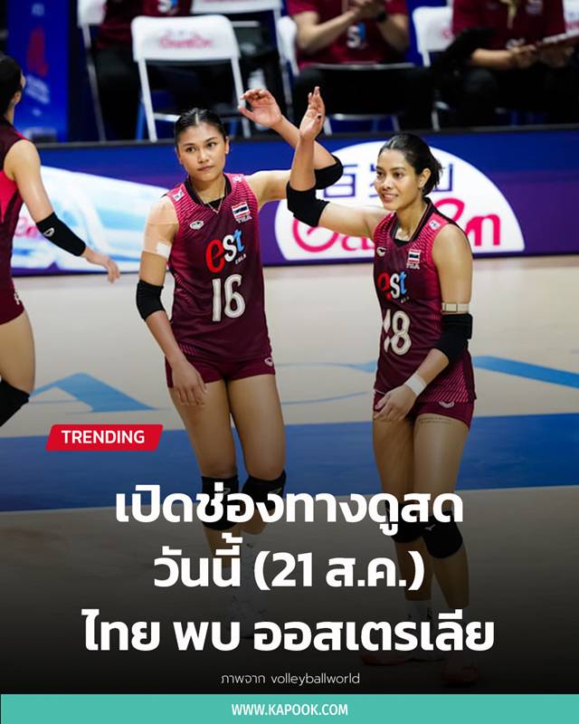 วอลเลย์บอลหญิงไทย