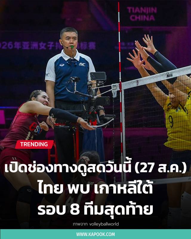 วอลเลย์บอลหญิงไทย