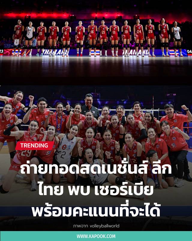 วอลเลย์บอล