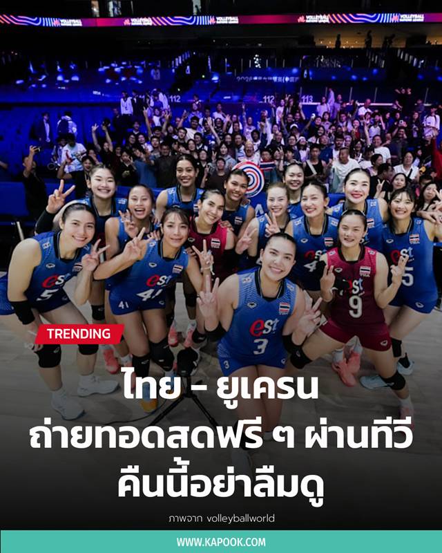วอลเลย์บอลไทย