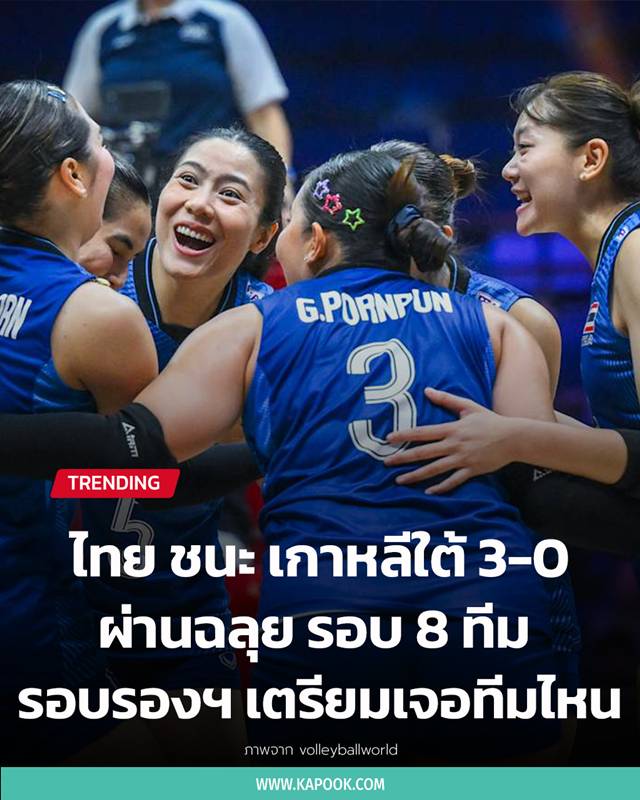 วอลเลย์บอลหญิงไทย
