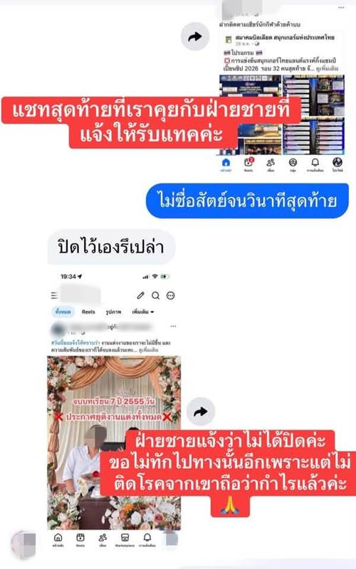 ว่าที่เจ้าสาว ประกาศยกเลิกงานแต่ง