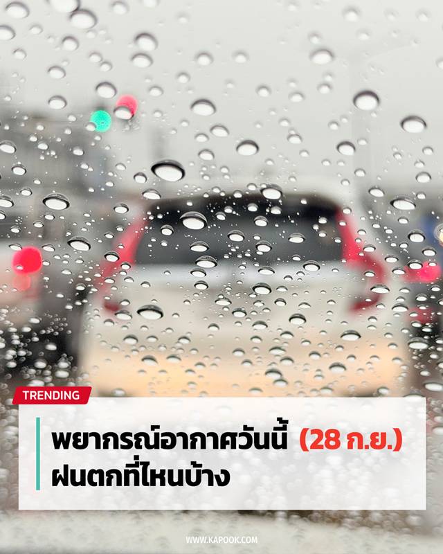 พยากรณ์อากาศ