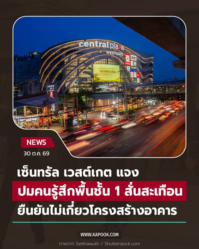 เซ็นทรัล เวสต์เกต เซ็นทรัล เวสต์เกต