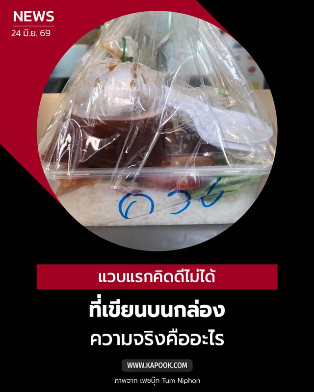 ไรเดอร์ ส่งอาหารให้ลูกค้า