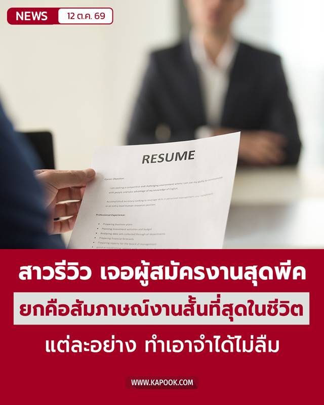 สัมภาษณ์งาน