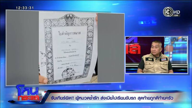 ประกาศหาเมียใหม่