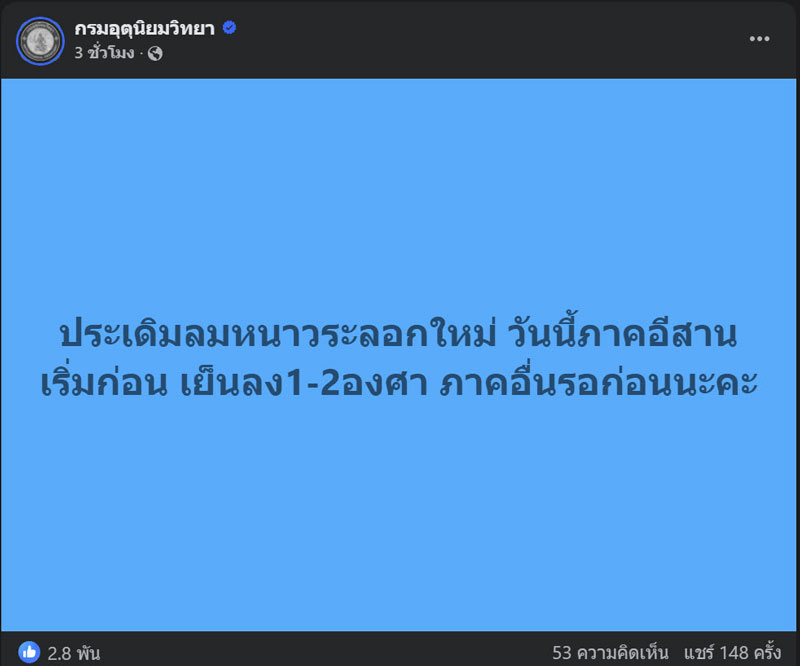 กรมอุตุฯ พยากรณ์อากาศ 7 วัน
