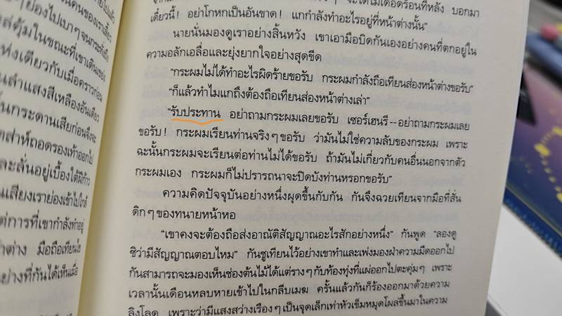 รับประทาน คำนี้แปลว่าอะไร