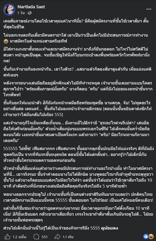 สัมภาษณ์งาน