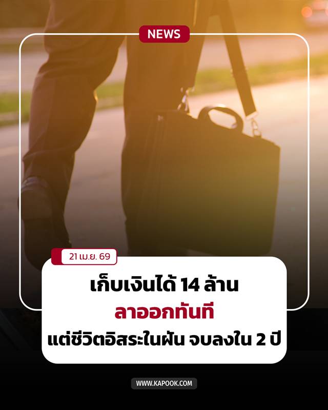 ชีวิตอิสระ