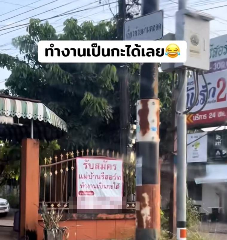 ป้ายรับสมัครงาน