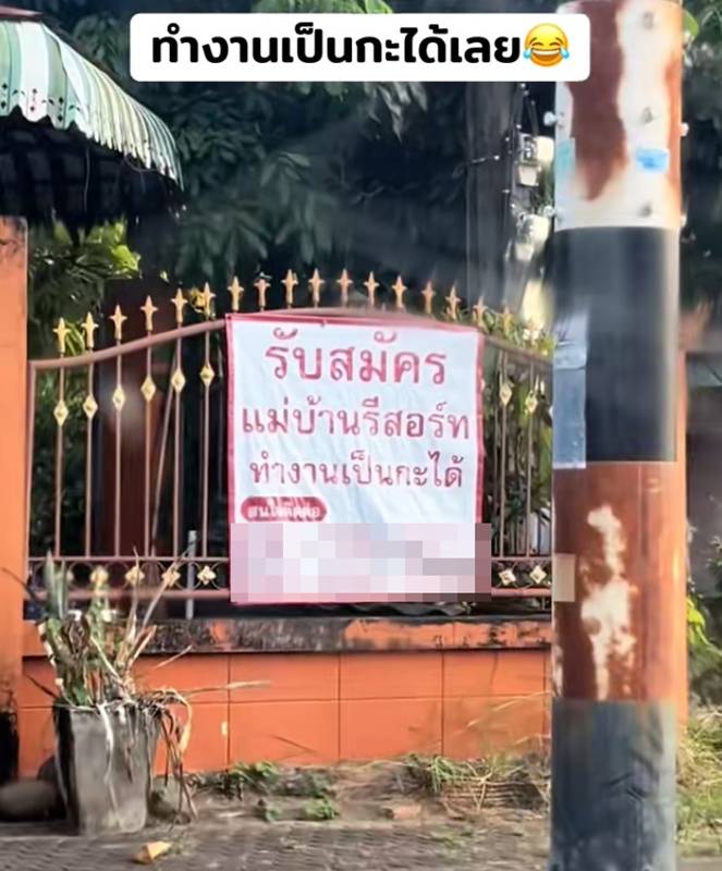 ป้ายรับสมัครงาน
