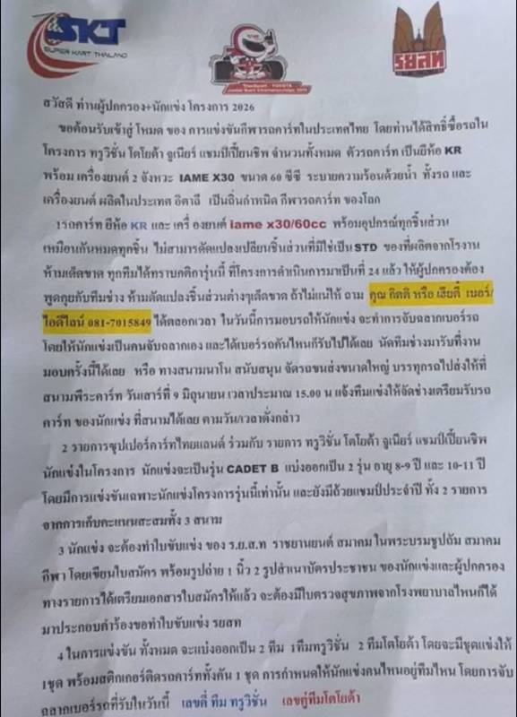 ดราม่าโกคาร์ท