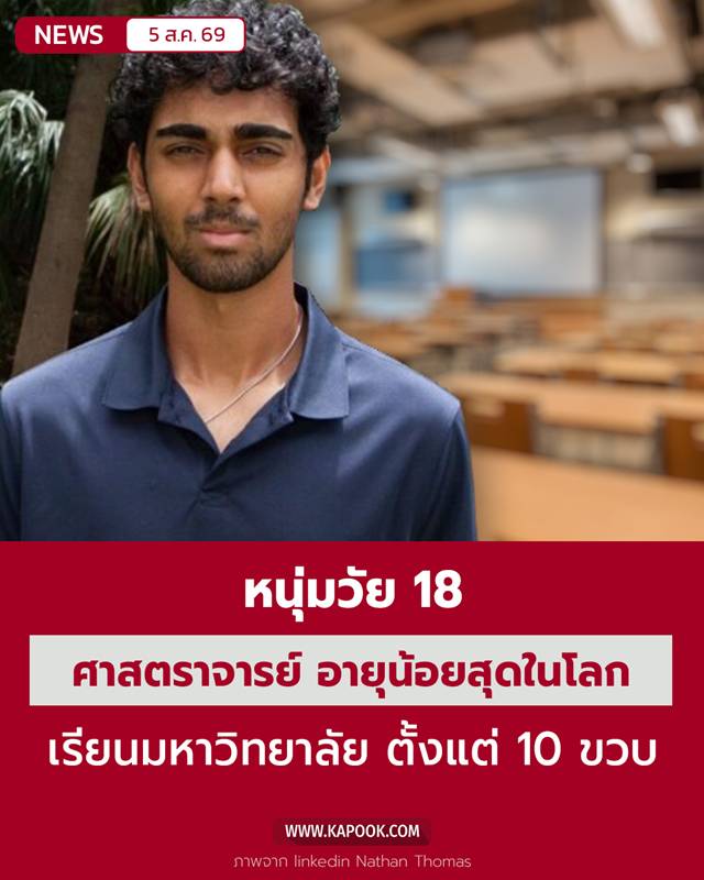 นาธาน โธมัส