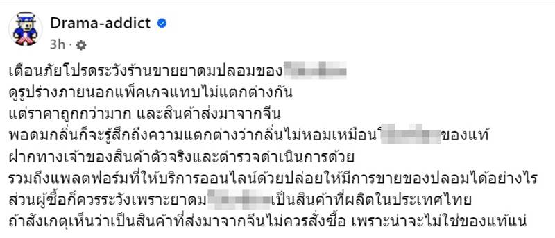ยาดมปลอม