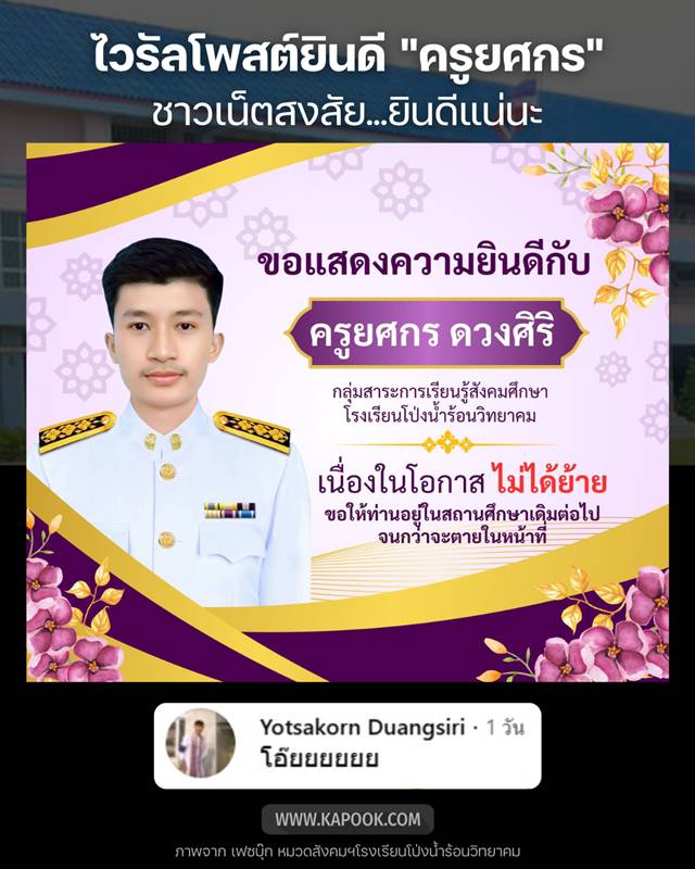 ครูยศกร