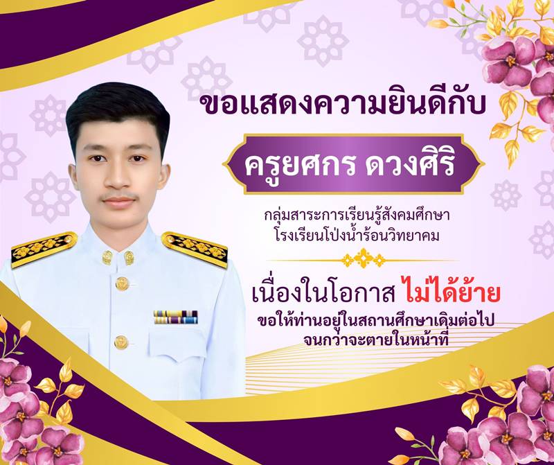 ครูยศกร