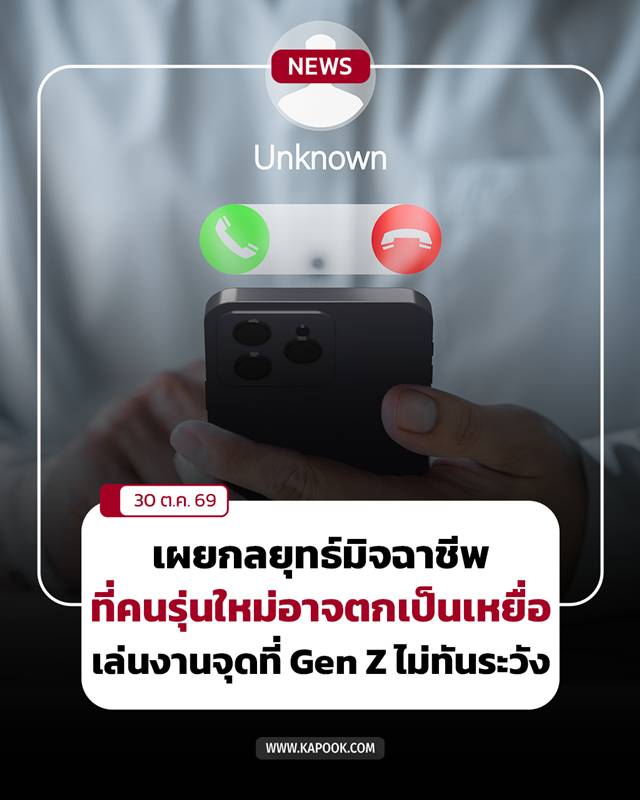 แก๊งคอลเซ็นเตอร์