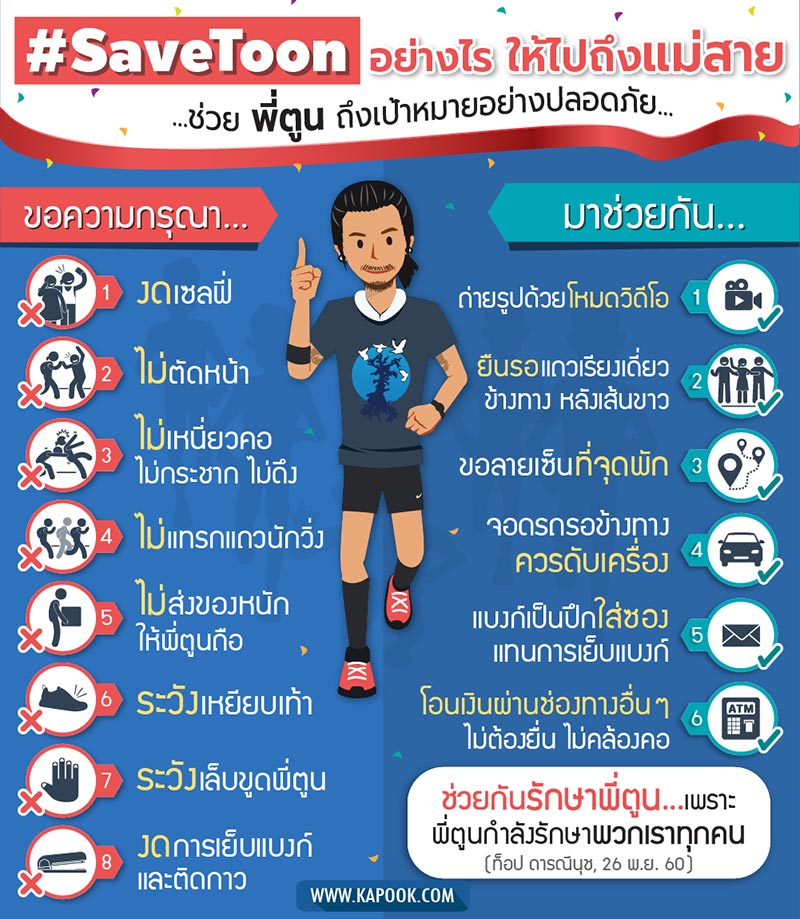 SaveToon