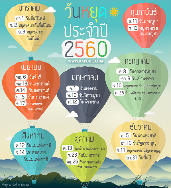 วันหยุดประจำปี 2560