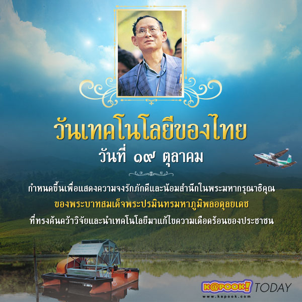 วันเทคโนโลยีของไทย