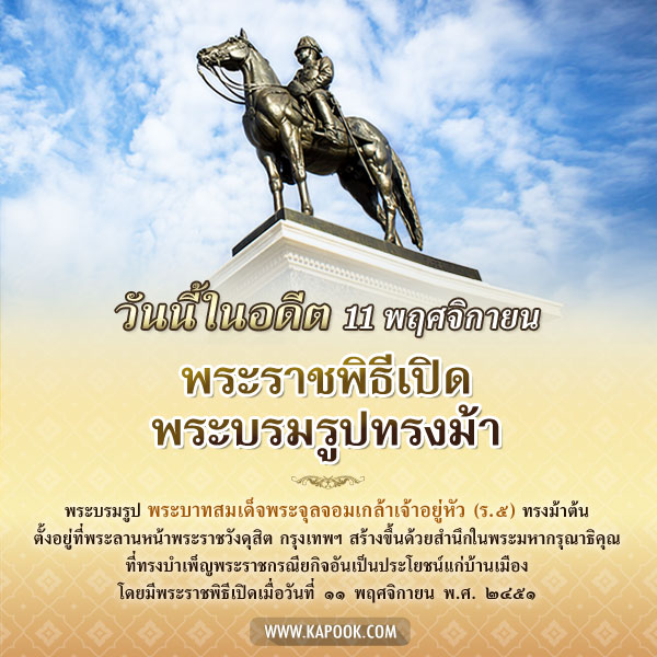 พระบรมรูปทรงม้า