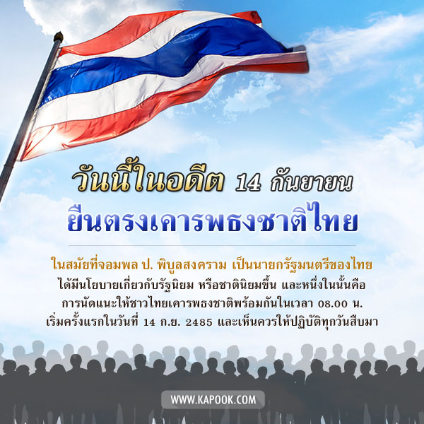 วันนี้ในอดีต