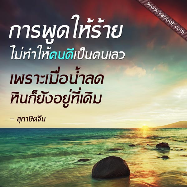 สุภาษิตจีน